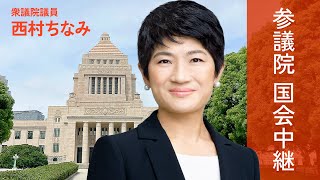 2024年10月9日 参議院 本会議