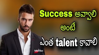 గెలవాలంటే ఎంత Talent కావాలి