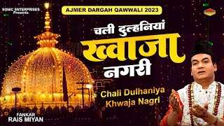 Ajmer Sharif Dargah 2023 - चली दुल्हनियां ख्वाजा नगरी | Khwaja Garib Nawaz Qawwali #khwajaji