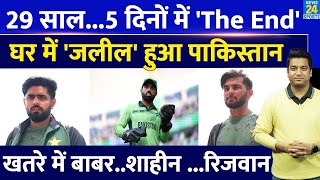 Champions Trophy 2025 में पाकिस्तान का सफर हुआ खत्म| सिर्फ 5 दिनों में हुआ अपमान | खतरे में दिग्गज