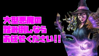 【ハースストーン】大魔女ウィローの雄姿を見よ!!コントロールウォーロックでスタンダードランク戦!!【ダークムーンフェアへの招待状】