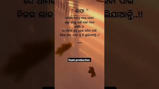 (ବାପା )ବାପାଙ୍କ କାମକୁ ନେଇ କେବେ  #youtubeshorts