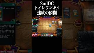 【伝説】DC 2nd STAGEで起こした奇跡。【MasterDuel】#shorts