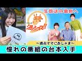 【日向坂46】竹内希来里 幼いころからの憧れだった「ひろしま満点ママ」の番組裏側を観覧　竹内希来里の地元できらる 第16話