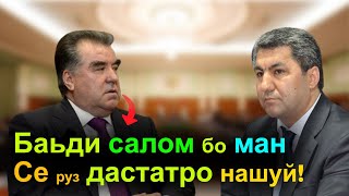 Пешниходи Ачибу Гариби Эмомали Рахмон ба Мухиддин Кабири! | гулчини сухан