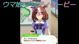 【ウマ娘】ドトウがドジらない？！そうはいきませんｗ CV:和多田美咲 [Uma Musume Pretty Derby]