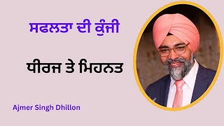 ਸਫਲਤਾ ਦੀ ਕੁੰਜੀ —Ajmer Singh Dhillon—225