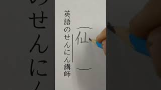 【ネタ漢字】先生も深いため息をつく珍回答 #Shorts