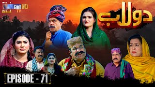 Dolaab | Episode 71 | Soap Serial | SindhTVHD Drama