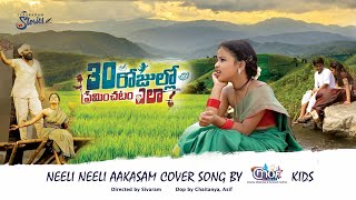Neeli Neeli Aakasam cover song by Kids | Pradeep Machiraju | Sid Sriram |Sunitha