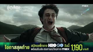 เตรียมเปิดประสบการณ์ใหม่กับ Max ด้วยแพ็กเกจ HBO ที่ถูกกว่า