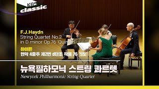 뉴욕필하모닉 스트링 콰르텟 - F.J.Haydn / String Quartet No.2 in d minor Op.76 'Quinten' / KBS20181107