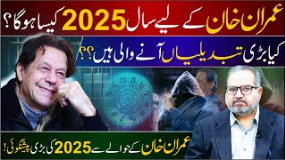 How will the year 2025 be for Imran Khan?|Big prediction for 2025|| Dr Umer Farooq Astrologer