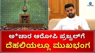 Prajwal Revann | ಮಾಜಿ ಸಂಸದ ವಾಸವಿದ್ದ ಮನೆ ನಮಗೆ ನೀಡ್ಬೇಡಿ ಎಂದು ಪತ್ರ