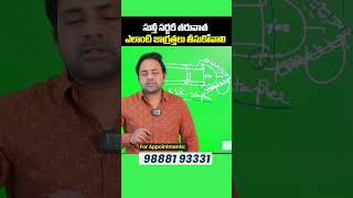 Post Operative Care For Circumcision in Telugu || #shorts #ytshorts #circumcision #healthtips