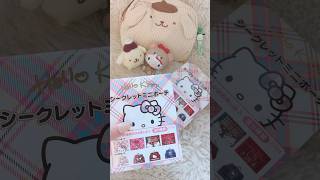 ［開封動画］Hello kitty♡ハローキティ！シークレットミニポーチ開けてみた！2個購入🌷#sanrio  #サンリオ　#かわいい