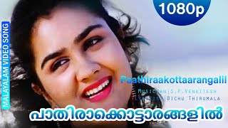 Paathiraakottaarangalil | Best Malayalam Song | K. S. Chithra | Jagadish, Urvashi