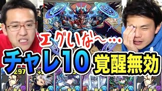 【パズドラ】チャレ10覚醒無効！HP約7000万のサタンを前にどうするむらい！？