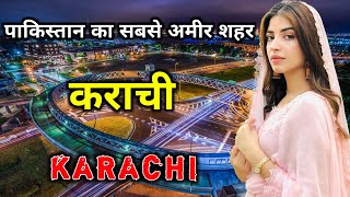 Do watch this video of Karachi once // Interesting Facts About Karachi in Hindi