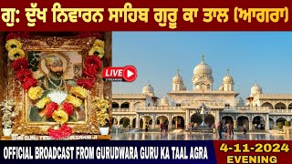 LIVE ll Evening  Gurbani Kirtan ll Gurudwara Dukh Niwaran Sahib Guru ka Taal Agra