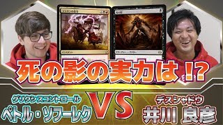 【#MTG】死の影の実力は!? -ペトル・ソフーレク vs. 井川 良彦- HareruyaCOMBAT vol.59 【#レガシー】