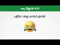 கடி ஜோக்ஸ் 32 kadi jokes in tamil mokka jokes in tamil mokka comedy in tamil kadijokes kadi