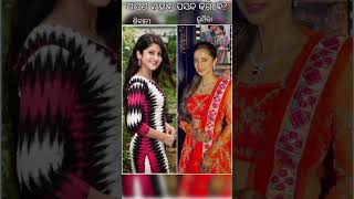 Sibani vs bhumika das| odia actress #sibani #bhumika das |odia fans |tike tike achina tu|Odia Songs