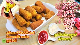 පිටි ගුලි දවටන නැතිව  එලවලු රෝල්ස් හදමු. |🥔|  piti nathuwa roles hadamu | Vegetable roles #viral