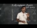 உயிர் எழுத்துக்கள் எழுதும் முறை உயிர் எழுத்துக்கள் பயிற்சி uyir eluthukkal writing