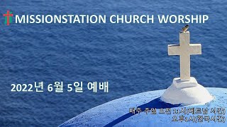 20220605 Mission Station Church 예배