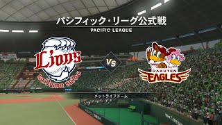 『プロ野球スピリッツ2020風 パ観戦モード #66』西武 vs 楽天【4／3(金)1回戦】その1