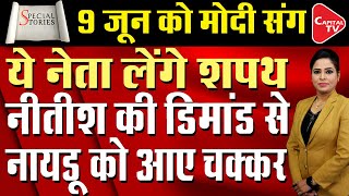 Real Test Of Modi 3.0 Begins, Nitish Kumar Demands 3 Ministries In Modi 3.0 - Source | Capital TV