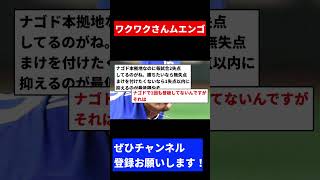 【もう出ていこう】中日の涌井秀章さん 防御率2.50 0勝3敗 援護率0.43【反応集】【プロ野球反応集】【2chスレ】【1分動画】【5chスレ】