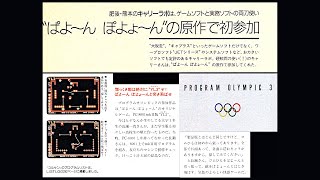 YL3(ユルサン)   (PC-8001mkII.JPN.1986年10月号.開発 キャリーラボ(長瀬一貴).発売 ログイン/TAPE LOGIN)