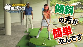 俺のゴルフ　第135回