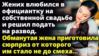 Обманутая жена приготовила влюбленным сюрприз от которого им стало не до смеха Любовные истории