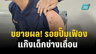 ขยายผล! รอยปั๊มเฟืองแก๊งเด็กช่างเถื่อน | 18 ธ.ค. 66 | เข้มข่าวใหญ่