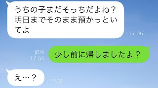 義兄の嫁がうちを保育所のように使って「子供がまだ帰っていないんだけど」と言い、私が「え？帰ったと思いますが...」と返すと、予想外の事態に発展してしまった。【スカッと修羅場】