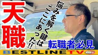 運送業未経験者必見！ドライバーという天職に出会えた！