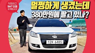 [중고차] 올뉴SM7이 380만원? 그랜저HG 반값에 팔리는 이유는?