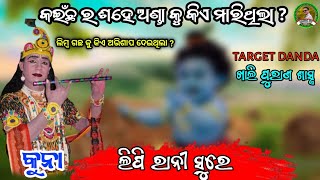 କଇଁଛ ର ଶହେ ଅଣ୍ଡା କୁ କିଏ ମାରିଥିଲା?||kuna bagarti||Ma dakhinkali target dandanrutya||Panda tv