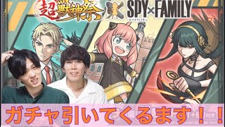 【モンスト】SPY×FAMILYコラボガチャでまさかの神引き！？