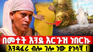 bermel Georgis ተጋለጠ በመጨረሻ ብዙ አመት በመተት እሰቃይ ነበር ! | በርሜል ቅዱስ ጊዮርጊስ #orthodox