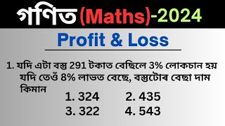 Adre2.0 Maths || Assam Direct Recruitment Maths Short Trick ||