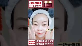 【一折大促銷】六胜肽抗皱霜改善皱纹，越早使用，效果越好，28天見效果，留住年輕肌，青春永駐！