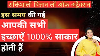 How to Manifest Anything You Want | इच्छापूर्ति टेक्नीक 1000% काम करे । Law of Attraction in Hindi