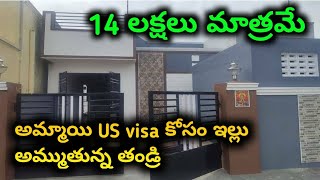 ఇల్లు కేవలం 14 లక్షలు మాత్రమే ||  మీకు ఇల్లు నచ్చితె Rate తాగిస్తాము || #houseforsaleinhyderabad