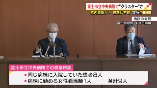 【新型コロナ】富士市立中央病院　患者・職員9人感染　クラスターか調査（静岡県）