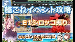 【艦これ】2020秋イベ攻略（E１掘り後E2攻略予定）＆雑談