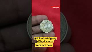 రైతు పొలము దున్నుతున్న బొమ్మ తో నాణాలు | #coincollection #rarecoins